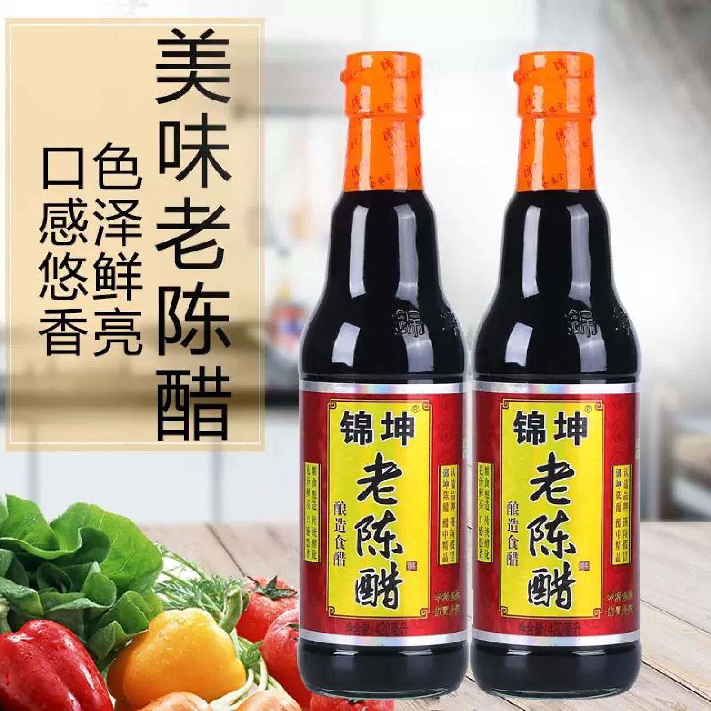 锦坤山西老陈醋420毫升4度佐餐泡脚泡黑豆泡黄豆2瓶包邮