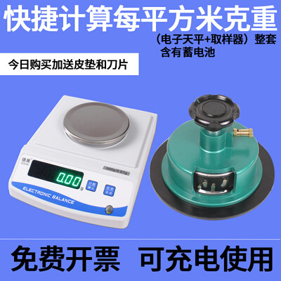 纺织布料纸张电子天平圆盘刻盘机克重取样器取样刀克重仪0.01g克