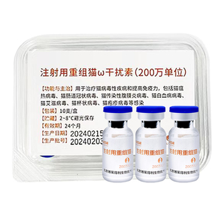 博莱得利200W猫瘟单抗干扰素猫瘟猫鼻支抗体呕吐拉稀猫咪干扰素