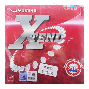 骄阳Yasaka亚萨卡XTEND HS SD乒乓球内能胶皮反胶套胶B-43/71正品