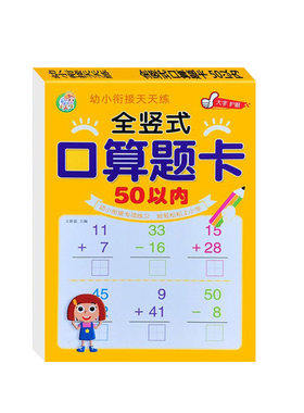 全竖式口算题卡幼小衔接混合运算