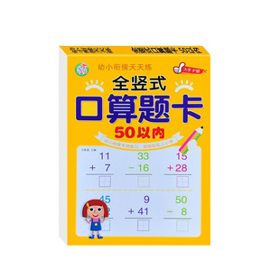 全竖式口算题卡幼儿园幼小衔接小学上册10/20/50/100以内加减法混合运算天天练一百二十以内数学算术本心算速算簿练习册