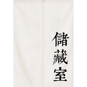 储藏杂物间厕所厨房过道半截门帘