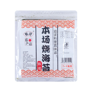 寿司材料 贩道本场寿司海苔7+1切军舰专业寿司紫菜