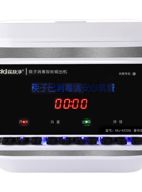 筷子消毒机臭氧全自动不锈钢