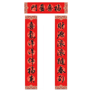 2026马年纯手写春联新年大门对联 财源滚滚随春到喜气洋洋伴福来