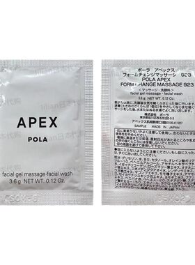 宝丽pola923温感洗颜面膜小样
