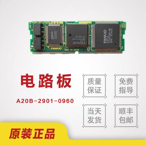 议价A20B-2901-0960发那科原装线路板原装正品现货