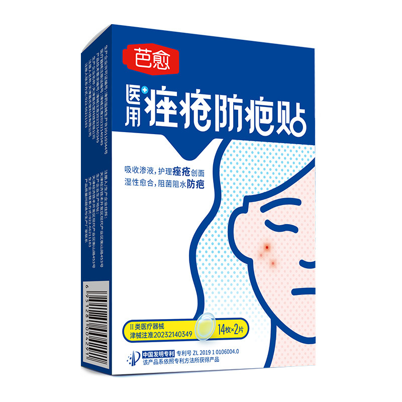 芭愈欣奕医用型无菌水胶体敷料痤疮防疤贴防水阻菌痘肌适用痘痘贴