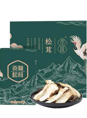 贡极心止野生松茸年货礼盒送礼