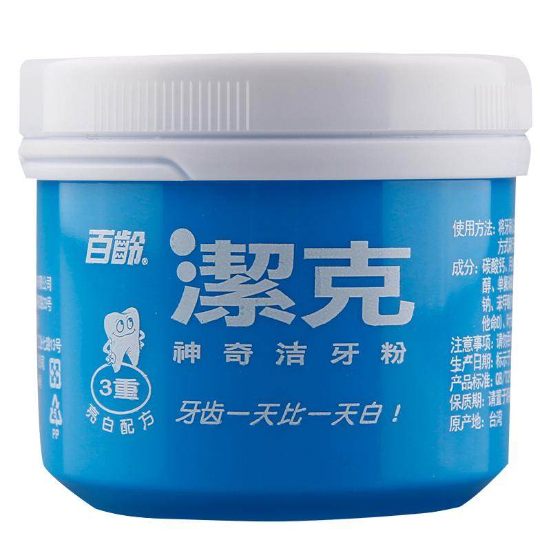 【130g】百龄洁克牙粉去黄去牙渍亮白除垢官方正品洗牙粉