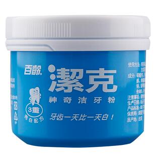 【130g】百龄洁克牙粉大容量清新口气官方正品洁牙粉亮白除垢