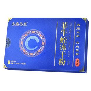 菲牛蛭冻干粉水蛭蚂蟥粉官方正品0.3g*10瓶呵护血管通经中药饮片
