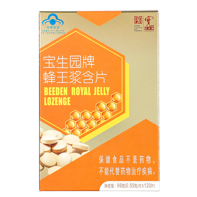蜂王浆含片中华老字号