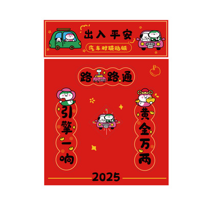 【马年新款】2026迷你磁吸车对联