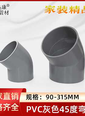 PVC灰色弯头半给水45度125 140 160 200 4寸6寸8寸接头通风配件