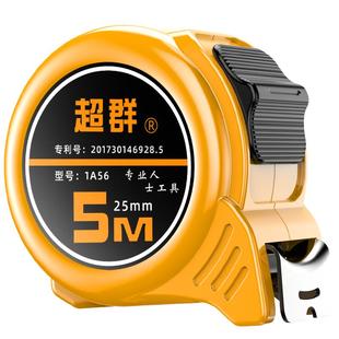 超群钢卷尺家用加厚加硬5米尺耐磨防摔迷你拉尺自锁3尺子10米尺子