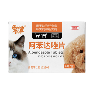 宠谊狗狗体内驱虫药阿苯达唑片宠物猫咪幼犬去蠕虫线虫绦虫吸虫病