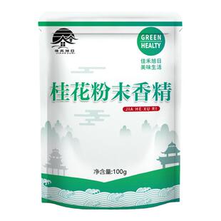 食品级桂花粉末香精 水果味蛋糕烘焙饮料耐高温食用香精粉末