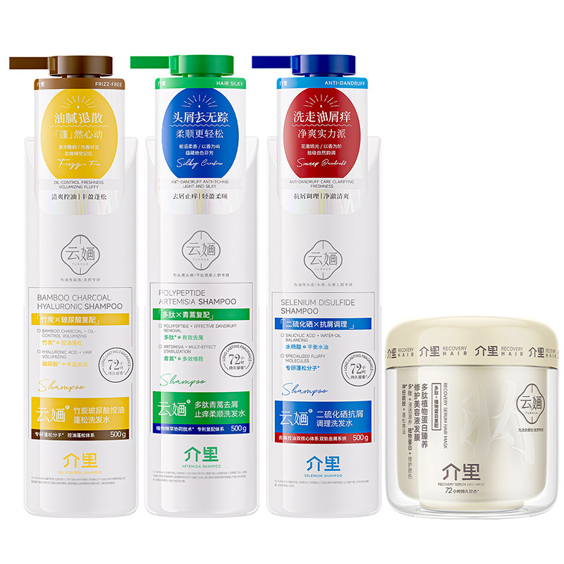 【新品】介里净澈控油柔顺洗发水