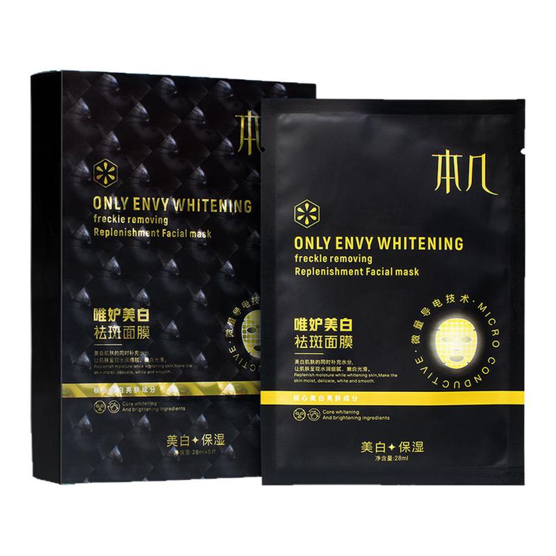 买一送一美白祛斑面膜提亮肤色