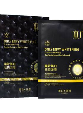 买一送一美白祛斑面膜提亮肤色