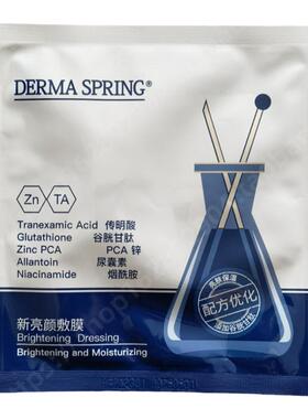 宝龄新亮颜敷膜青春源面膜烟酰胺传明酸提亮肤色滋润保湿修护补水