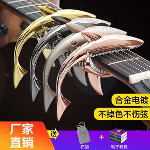 民谣吉他变调夹电木吉他通用鲨鱼金属弦夹变音调音器压夹个性 capo