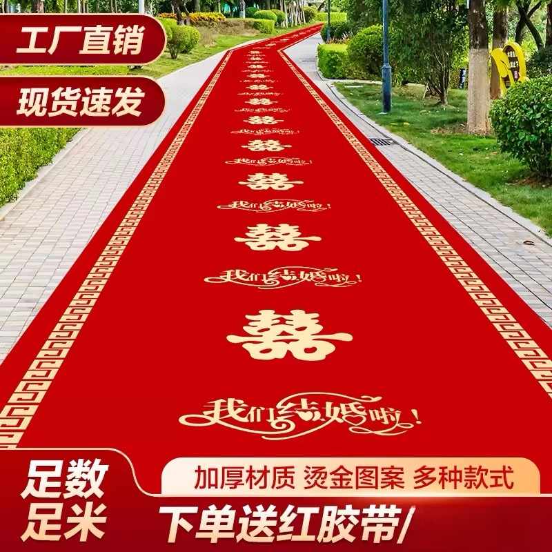 红地毯一次性结婚用婚礼婚庆布置喜字红色加厚楼梯客厅室外室内用