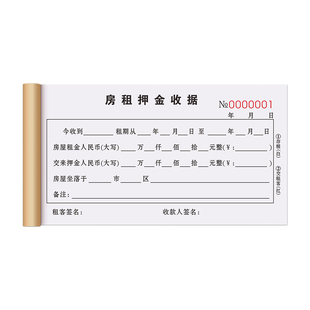 【房东专用】房租押金收据二联水电收租本出租屋票据记账本租客定金收费单订金单据房屋租赁协议合约租房合同