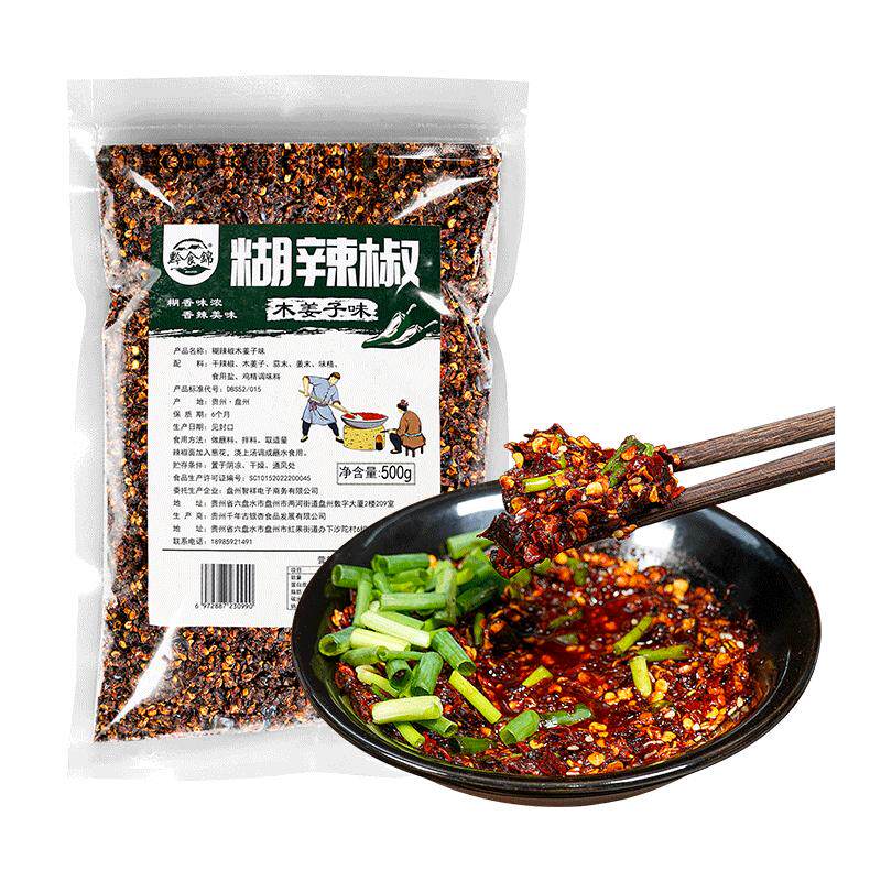 黔食锦贵州木姜子糊辣椒蘸水