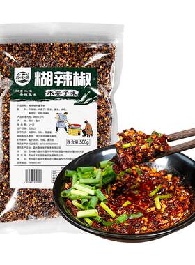 黔食锦贵州木姜子糊辣椒蘸水