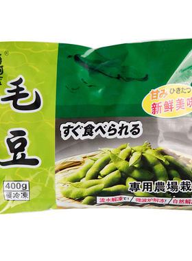 海阿蓝即食无盐毛豆400g