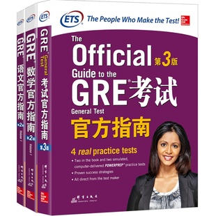 【新东方旗舰店】GRE考试官方指南系列第3版GRE官指数学语文(第2版)gre3000系列全套专项训练陈琦 gre词汇精选乱序