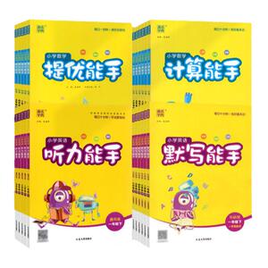 2025春默写计算能手一二年级三年级四4五5六上册下册语文数学英语人教苏教版小学教材同步训练音标听力诵读写字提优课时作业本通城