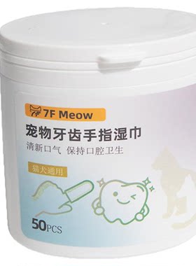 宠物洁牙指套清洁牙齿猫狗通用