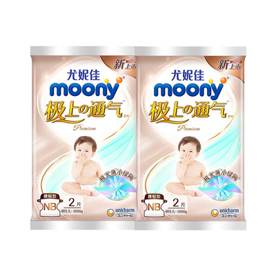 尤妮佳moony极上通气纸尿裤NB2*2