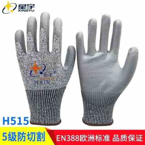 正品星宇H515耐磨防滑工地胶皮5手套防防标割防护欧PU建筑切割级