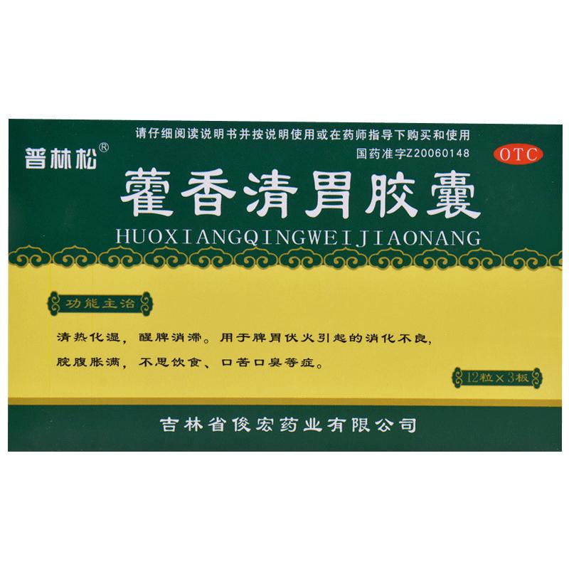 藿香清胃胶囊正品霍香清胃丸口干口苦口臭胶囊便秘口气重除口臭药