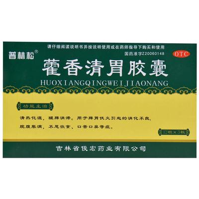 【普林松】藿香清胃胶囊0.32g*36粒/盒消化不良口苦口臭祛湿养胃