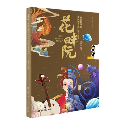 2022花畔阮刘怡君中阮流行歌曲