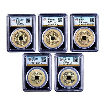 清朝五帝六帝钱真品古币公博鉴定