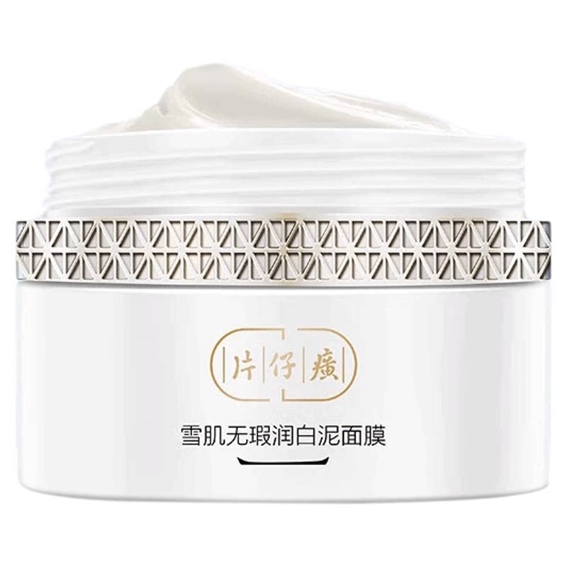 片仔癀雪肌200g深层清洁泥面膜