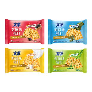 太平苏打饼干薄脆儿童早餐休闲食品孕妇解馋小零食老人奶盐香葱味
