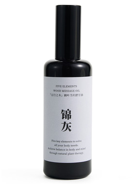 锦灰身体按摩精华油疏肝理气