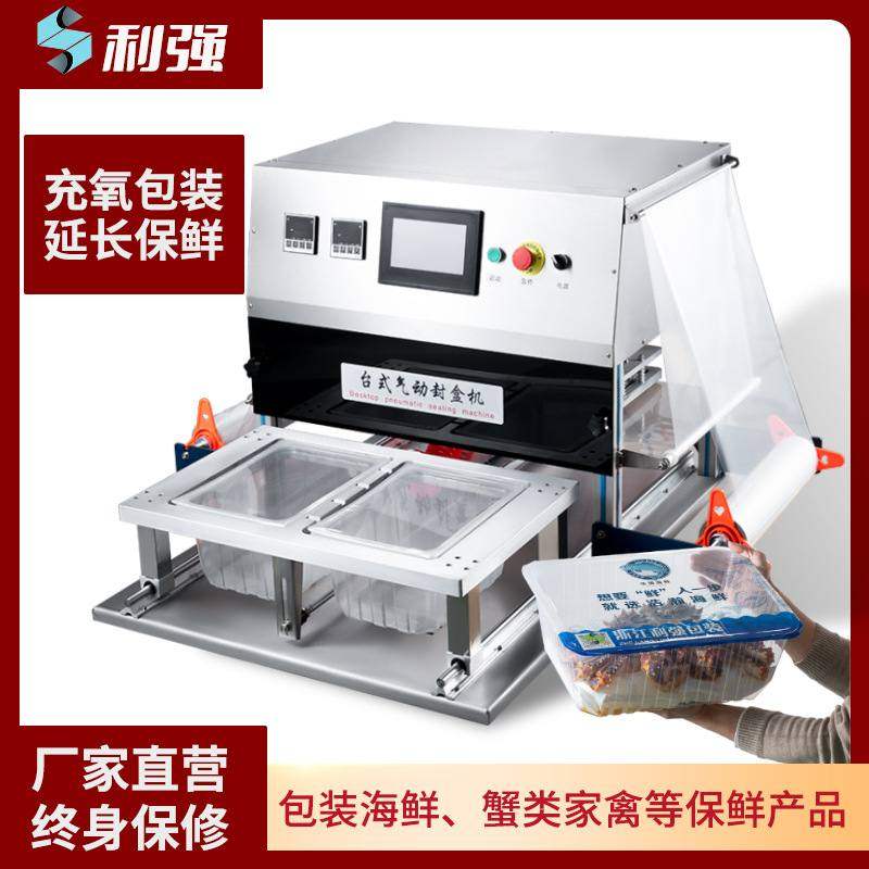 充氧保鲜包装机锁鲜盒气调包装机海鲜充氧打包机梭子蟹帝王蟹充氧,五金/工具,充填机,淘宝优惠券,粉丝福利购,淘宝优惠卷
