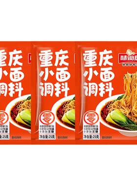 正宗重庆小面调料特麻辣拌面酱料担担面杂酱面煮面条调味包酱料
