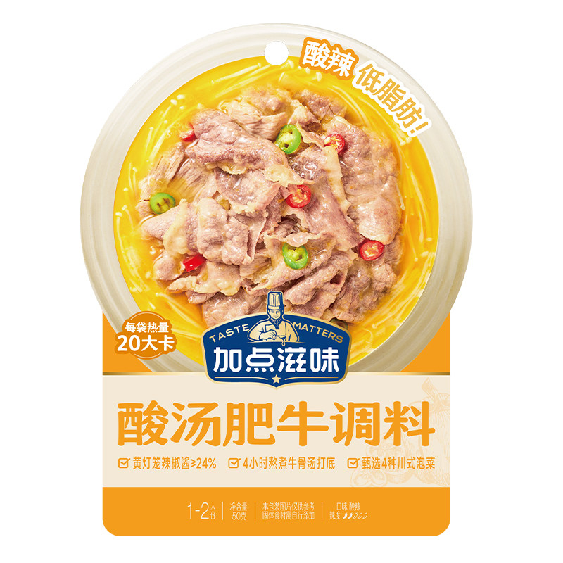 加点滋味低脂酸汤肥牛调味料酸菜鱼酸辣懒人家用调料金汤高汤50g