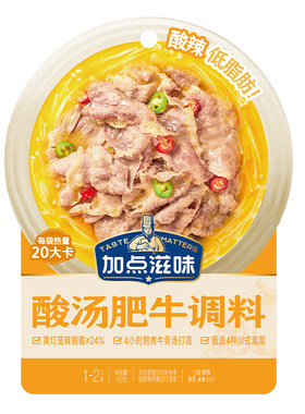 加点滋味酸汤肥牛料理