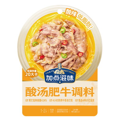 加点滋味酸汤肥牛料理